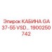 Премиум кабина оператора с интеллектуальными системами 1900250742