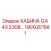 Оригинальная кабина Epiroc GA 45 230В артикул 1900201561