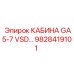 Оригинальная кабина оператора GA5-7 VSD Epiroc артикул 9828419101