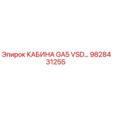 Фото кабины GA5 VSD от Epiroc, номер детали 9828431255