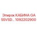 1092202900 КАБИНА GA55VSD (Epiroc)