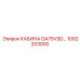 1092203000 КАБИНА GA75VSD (Epiroc)