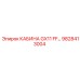 Оригинальная кабина для буровых станков Epiroc GX11 FF (9828413004)
