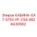 Оригинальная кабина управления 575V для буровых установок Epiroc артикул 9828430562