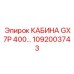 1092003743 КАБИНА GX7P 400 Epiroc