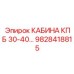 Интеллектуальная кабина для буровых станков Epiroc КПБ 30-40