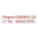 Кабина с огнестойким покрытием 1900272115 для шахт