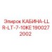 Кабина оператора для буровой установки Epiroc 1900272002
