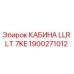 Кабина для буровой установки Epiroc серии 7KE, арт.1900271012