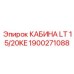 Кабина для тяжелой техники 1900271088 Epiroc LT 15/20KE