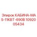 1092005434 КАБИНА-MAS-11КВТ-690В Epiroc