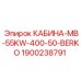 Кабина Epiroc КАБИНА-MB-55KW-400-50-BERKO с номером 1900238791 для буровых установок