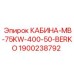 Кабина Epiroc КАБИНА-MB-75KW-400-50-BERKO артикул 1900238792 для буровых машин