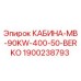 Фото кабины Epiroc КАБИНА-MB-90KW-400-50-BERKO с артикулом 1900238793