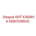 Защитная кабина для техники Epiroc