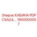 Кабина PDP CSA/UL для буровых станков арт.1900500057