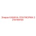 3216789100 КАБИНА-ПЛАТФОРМА Epiroc