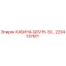 2204137911 КАБИНА QGV15-30 Epiroc