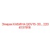 2204137918 КАБИНА QGV15-30 Epiroc