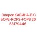 2653179446 КАБИНА-В СБОРЕ-ROPS-FOPS Epiroc