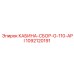 1092120191 КАБИНА-СБОР-G-110-API Epiroc