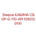 1092120191 КАБИНА-СБОР-G-110-API Epiroc