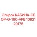 1092120175 КАБИНА-СБОР-G-160-APB Epiroc