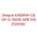 1092120190 КАБИНА-СБОР-G-160W-APB Epiroc