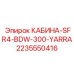 Защищённая кабина оператора Epiroc SFR4-BDW-300-YARRA с ROPS/FOPS