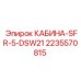 Оригинальная кабина 2235570815 для буровой установки Epiroc