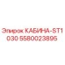 5580023895 КАБИНА-ST1030 Epiroc