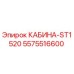 5575516600 КАБИНА-ST1520 Epiroc