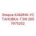 2657975252 КАБИНА-УСТАНОВКА-T3W Epiroc