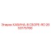 2653175766 КАБИНА-В СБОРЕ-RO Epiroc