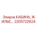 Оригинальная кабина жилье 2205722624 Epiroc