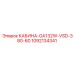 1092134341 КАБИНА-GA132W-VSD-380-60 Эпирок (Epiroc)