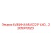 Кабина оператора MAS22 P 440 арт. 2205015523 производства Epiroc