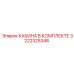 Фото кабины в сборе 3222325348 Epiroc с эргономичным креслом