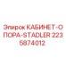 КАБИНЕТ-ОПОРА-STADLER 2235874012 Epiroc - стабилизация кабины оператора