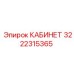 Оригинальный кабинет оператора буровой установки Epiroc