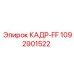 1092901522 КАДР-FF Epiroc