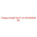 Фото детали КАДР GA11-22 артикул 1622692600 производства Epiroc