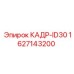 Фото компонента КАДР-ID30 1627143200 для буровых станков Epiroc