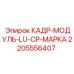 Оригинальная несущая рама 2205556407 Epiroc LU-CP серии