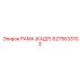 6275633100 РАМА (КАДР) Epiroc
