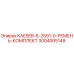 3004005149 KAESER-6-2591-0-РЕМЕНЬ-КОМПЛЕКТ Epiroc