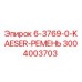 3004003703 6-3769-0-KAESER-РЕМЕНЬ Epiroc