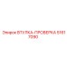 51617090 ВТУЛКА-ПРОВЕРКА Epiroc