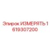1619307200 ИЗМЕРЯТЬ Epiroc