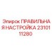 2310111280 ПРАВИЛЬНАЯ НАСТРОЙКА - Epiroc